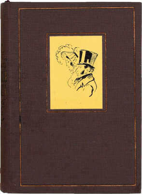 Гроссман Л.П. Записки д'Аршиака. Петербургская хроника 1836 года / Худож. Н.В. Кузьмин. 3-е изд. М.: Московское товарищество писателей, 1933.